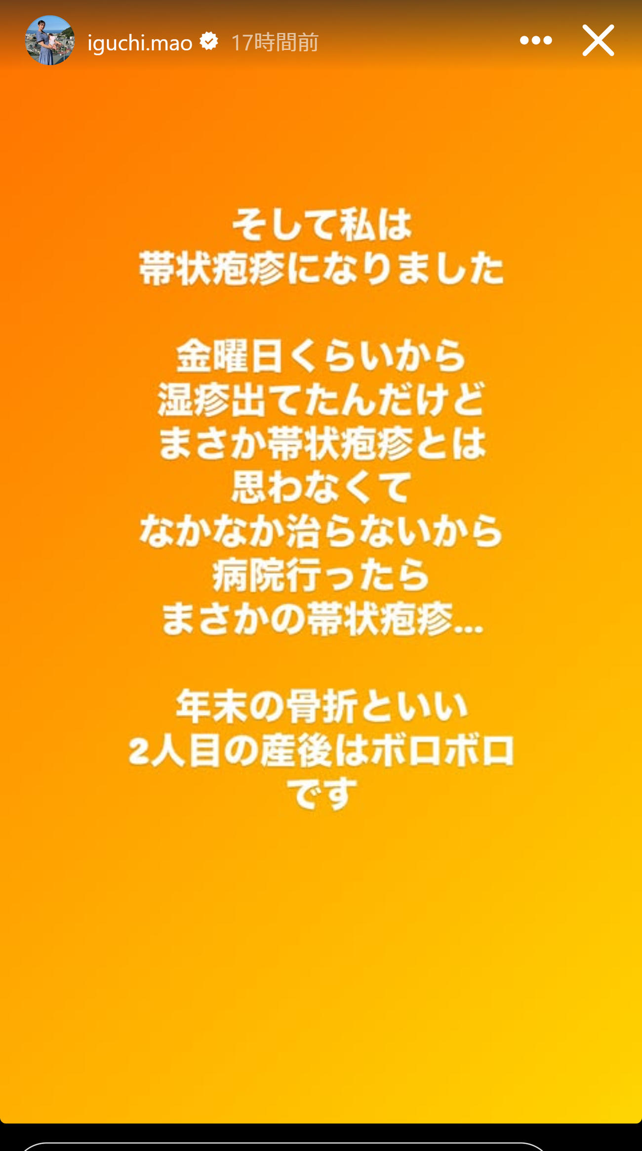 井口眞緒のインスタグラムから