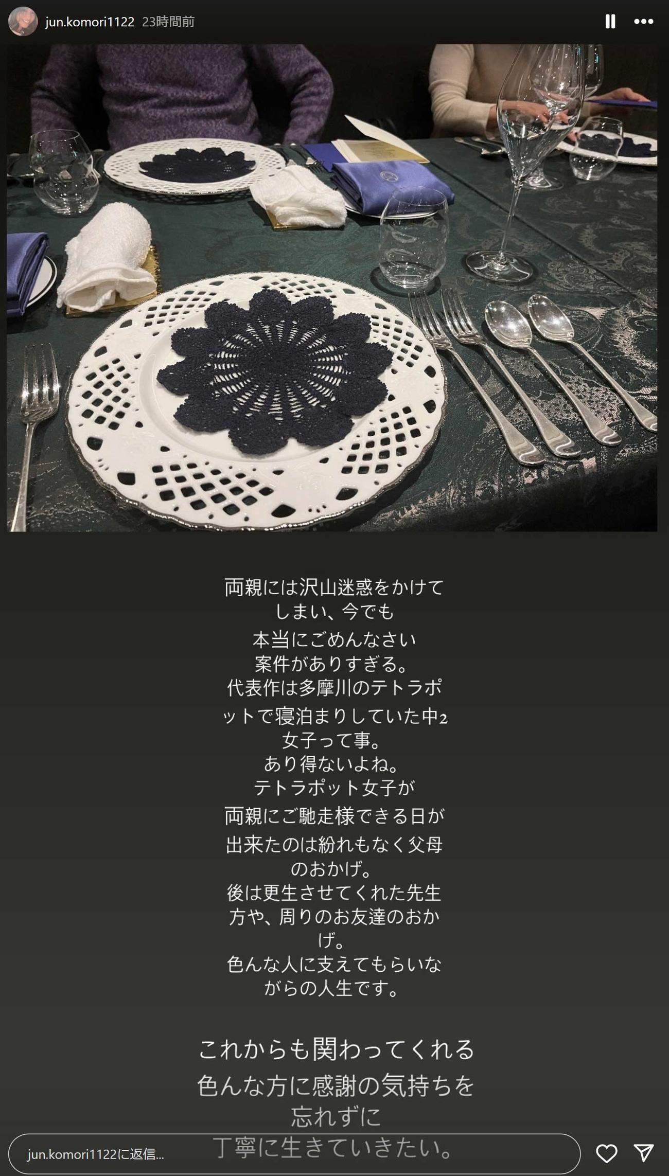 小森純のインスタグラムから