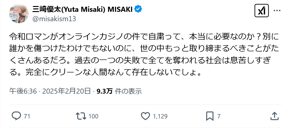 三崎優太氏のXから
