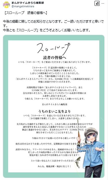 「まんがタイムきらら」編集部公式Xから