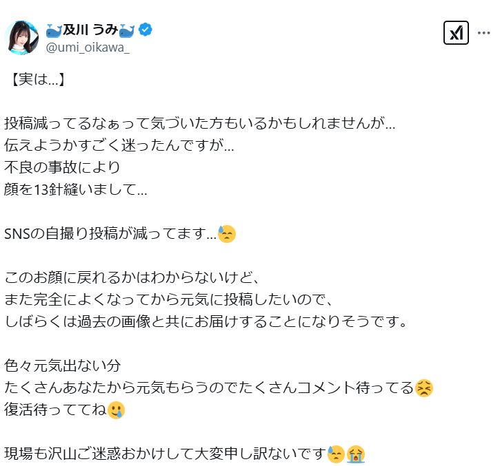 及川うみのXから
