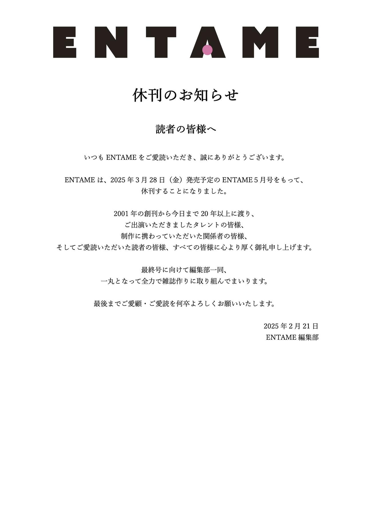 「月刊ENTAME」の公式Ｘから