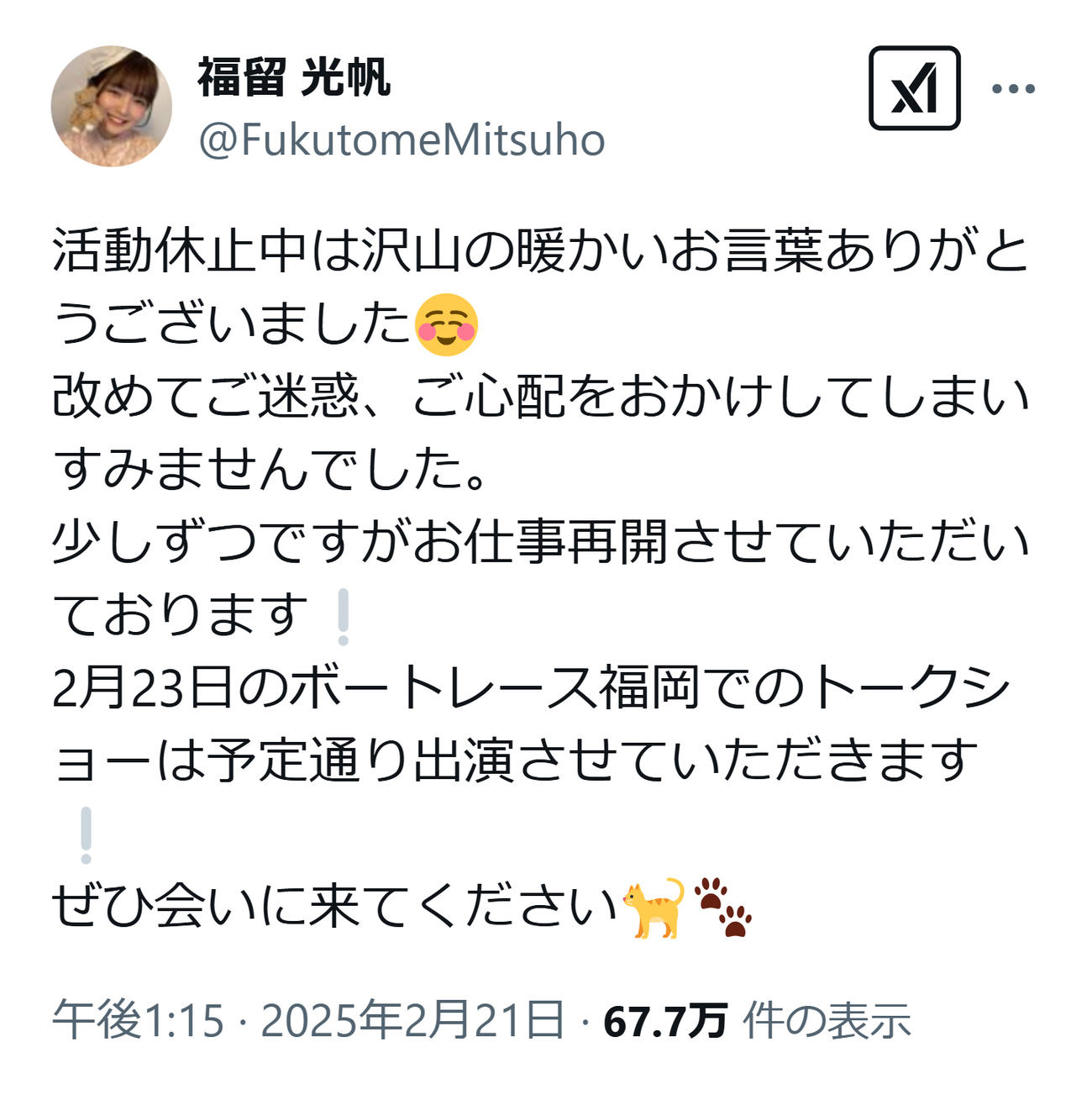 福留光帆のXから