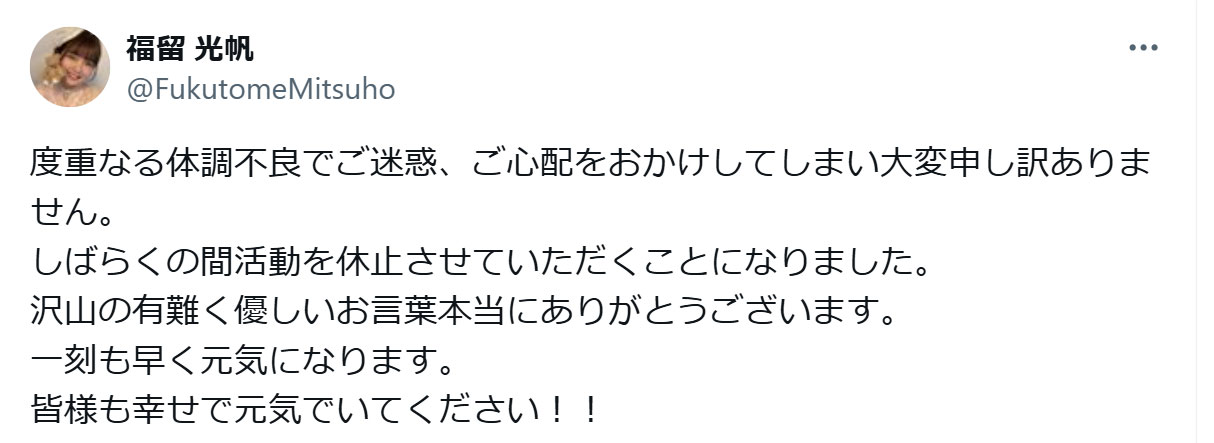 福留光帆のＸから