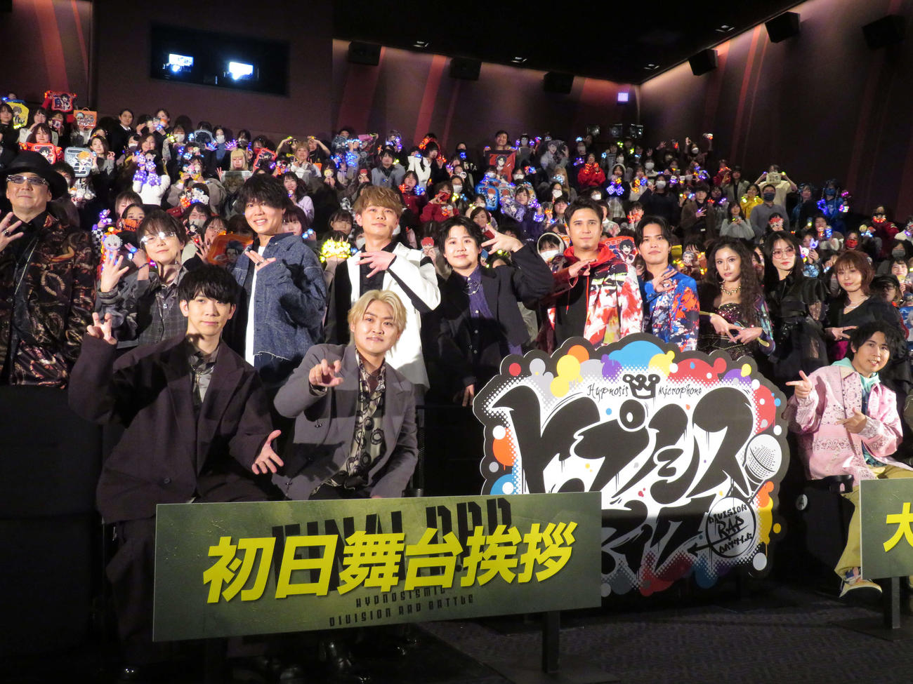 「ヒプノシスマイク　－Division Rap Battle－」初日舞台あいさつに登壇した木村昴らキャスト陣