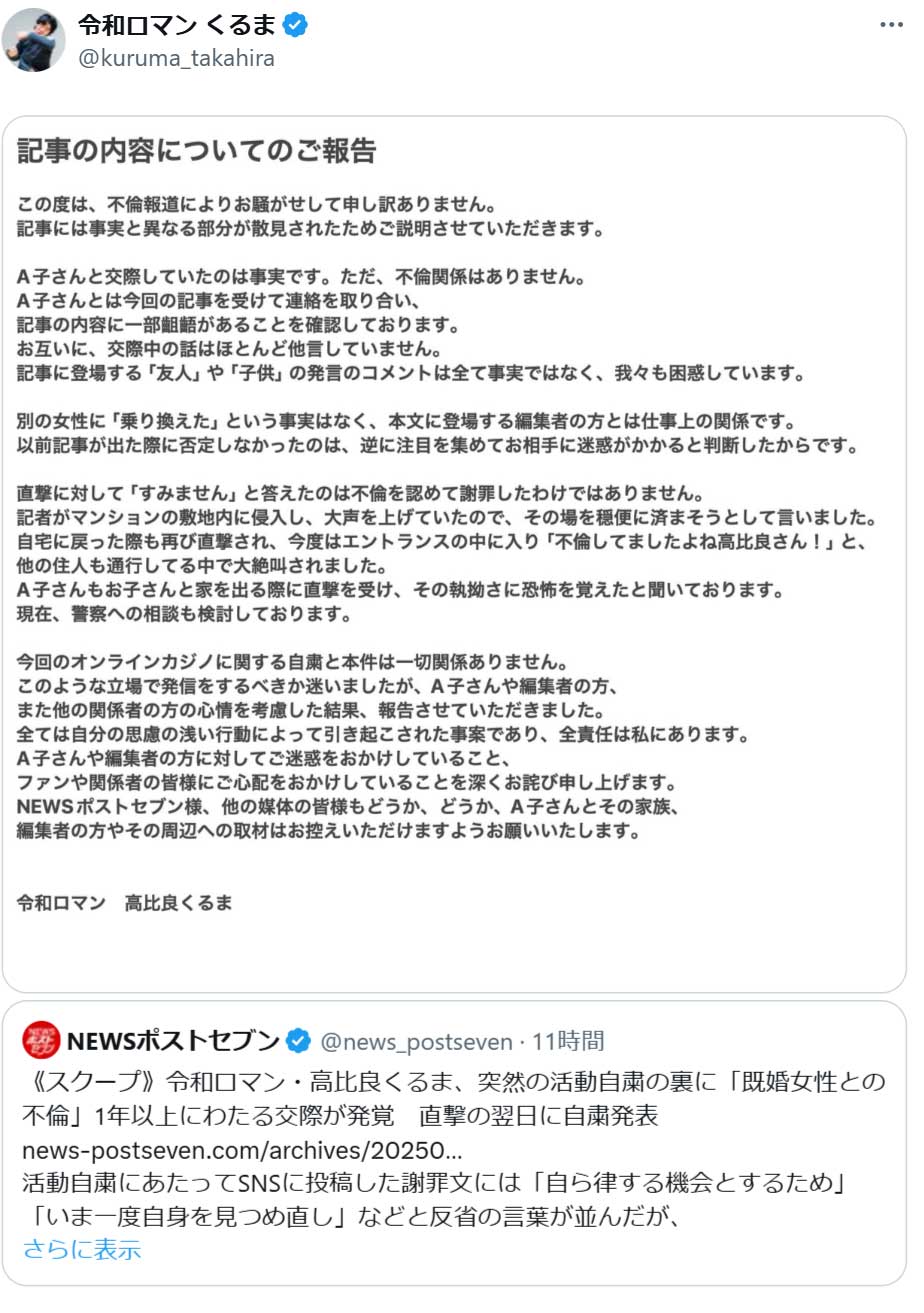 令和ロマン高比良くるまのX（旧ツイッター）から　