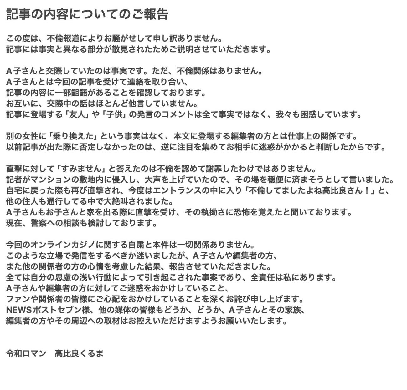 令和ロマン高比良くるまのX（旧ツイッター）から　