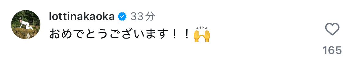 ロッチ中岡のインスタグラムでのコメント