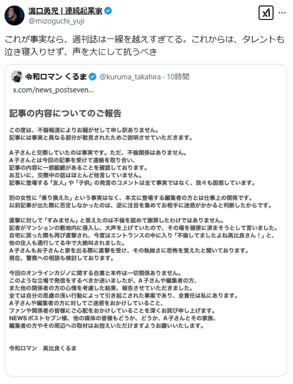 溝口勇児氏のXから