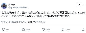 片岡凜のXから