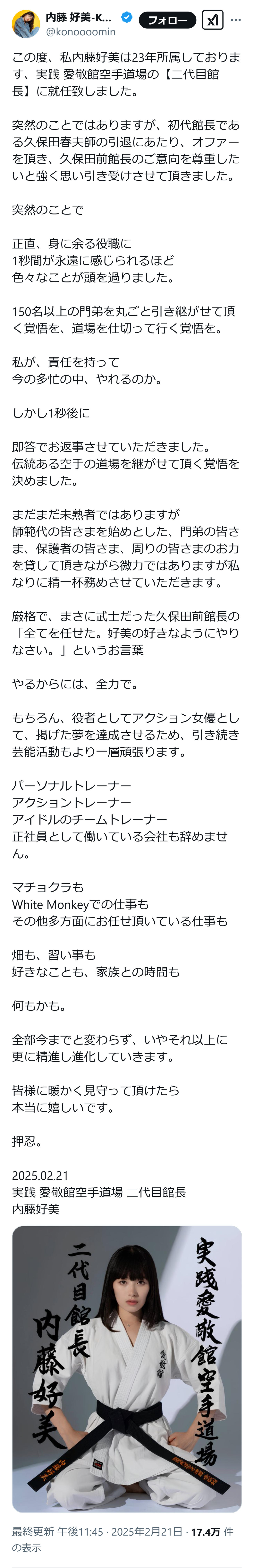 内藤好美のXから