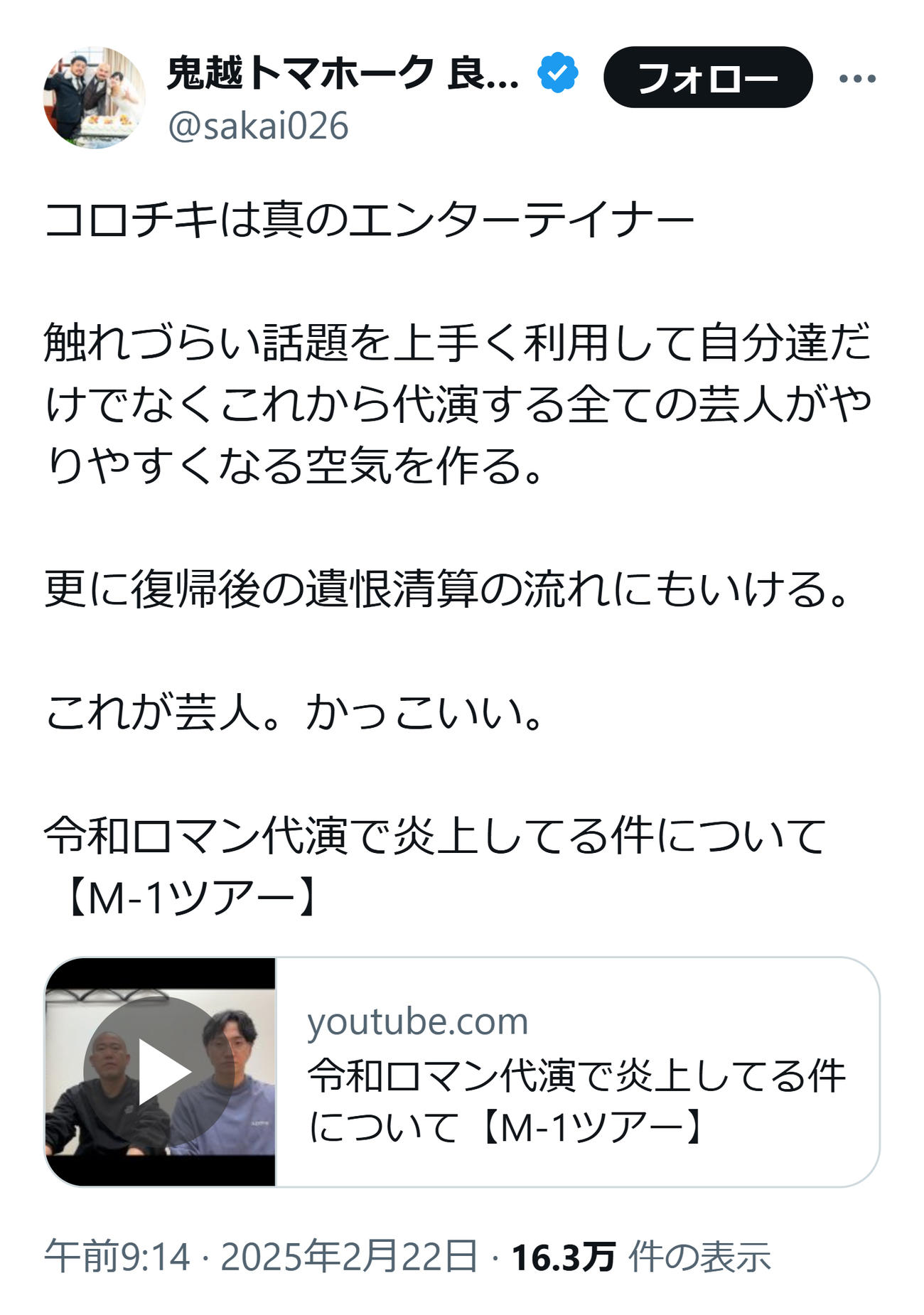 鬼越良ちゃんのXから