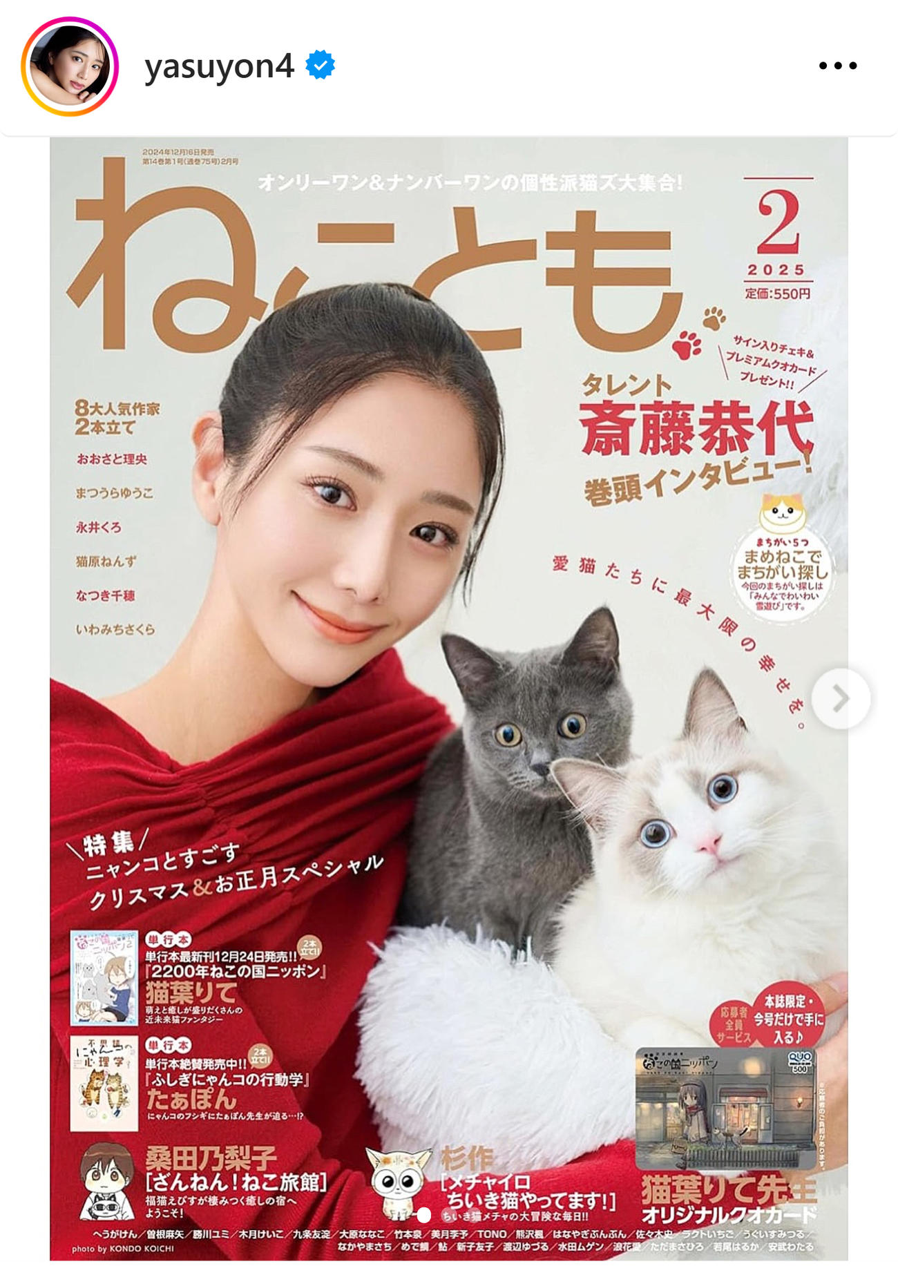 斎藤恭代のインスタグラムから