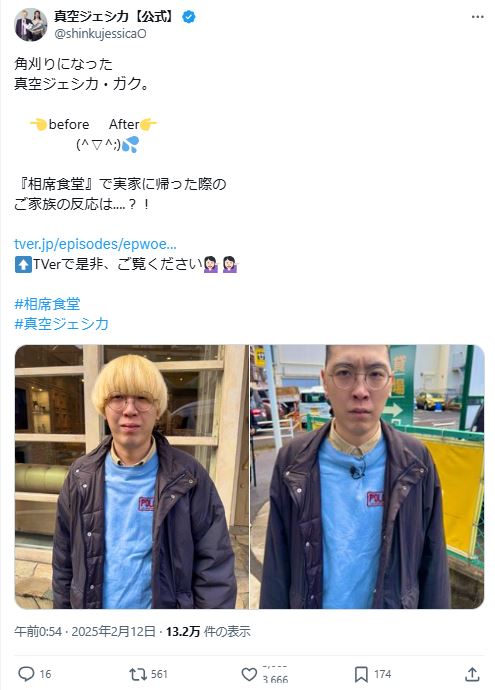 真空ジェシカの公式Xから