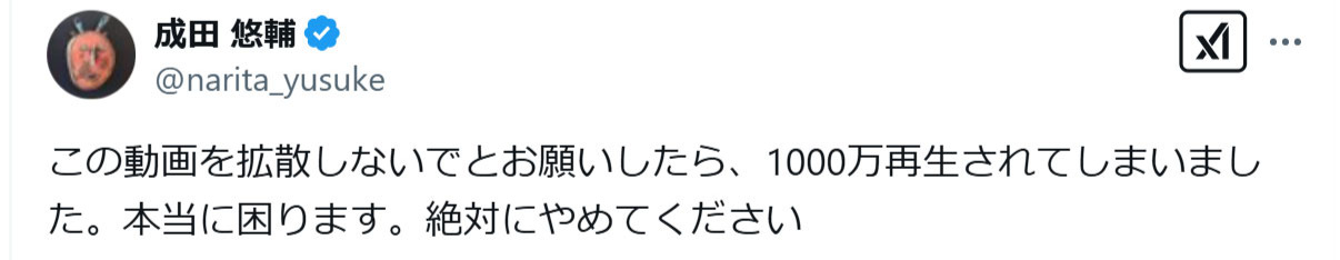 成田悠輔氏のXから