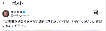 成田悠輔氏のXから