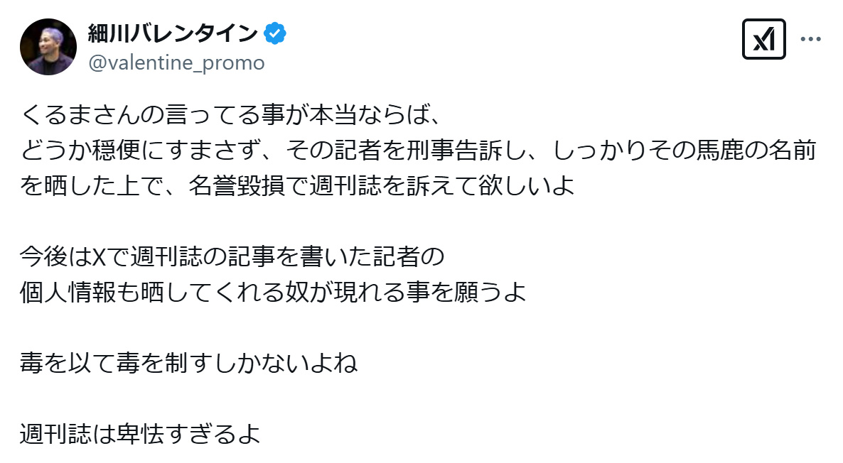 細川バレンタイン氏のXから