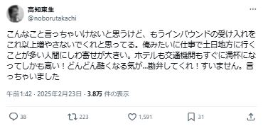 高知東生のXから