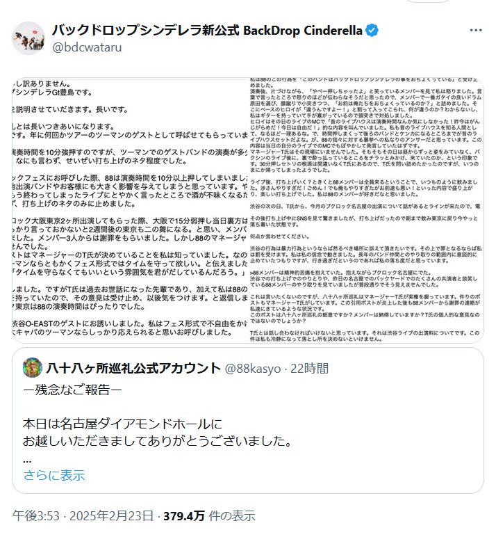 バックドロップシンデレラの公式Ｘから
