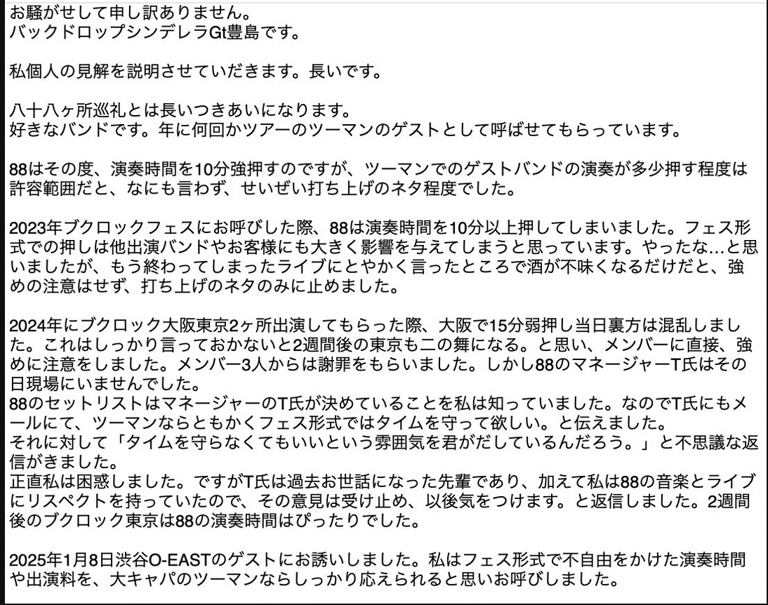 バックドロップシンデレラの公式Ｘから