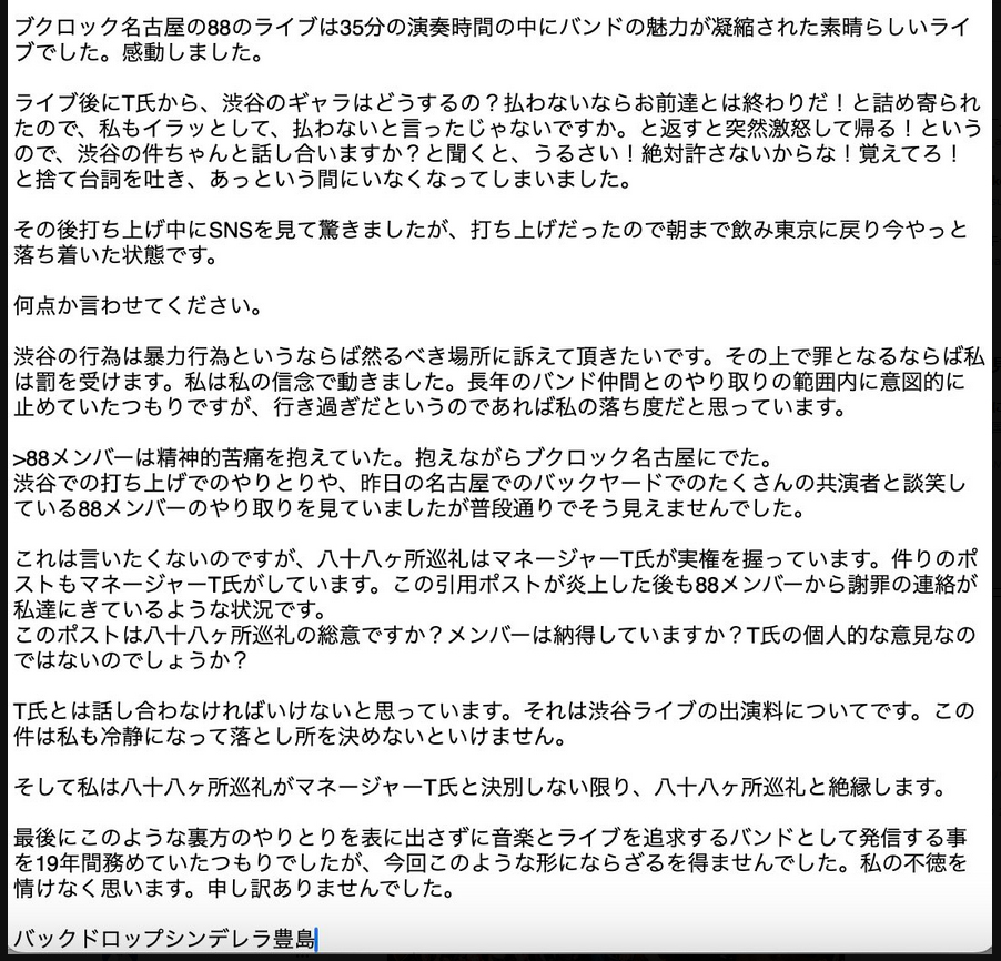 バックドロップシンデレラの公式Ｘから