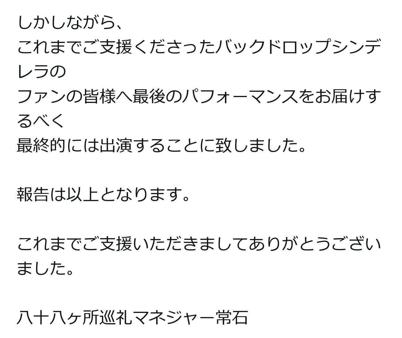 ロックバンド「八十八ヶ所巡礼」公式X（旧ツイッター）から