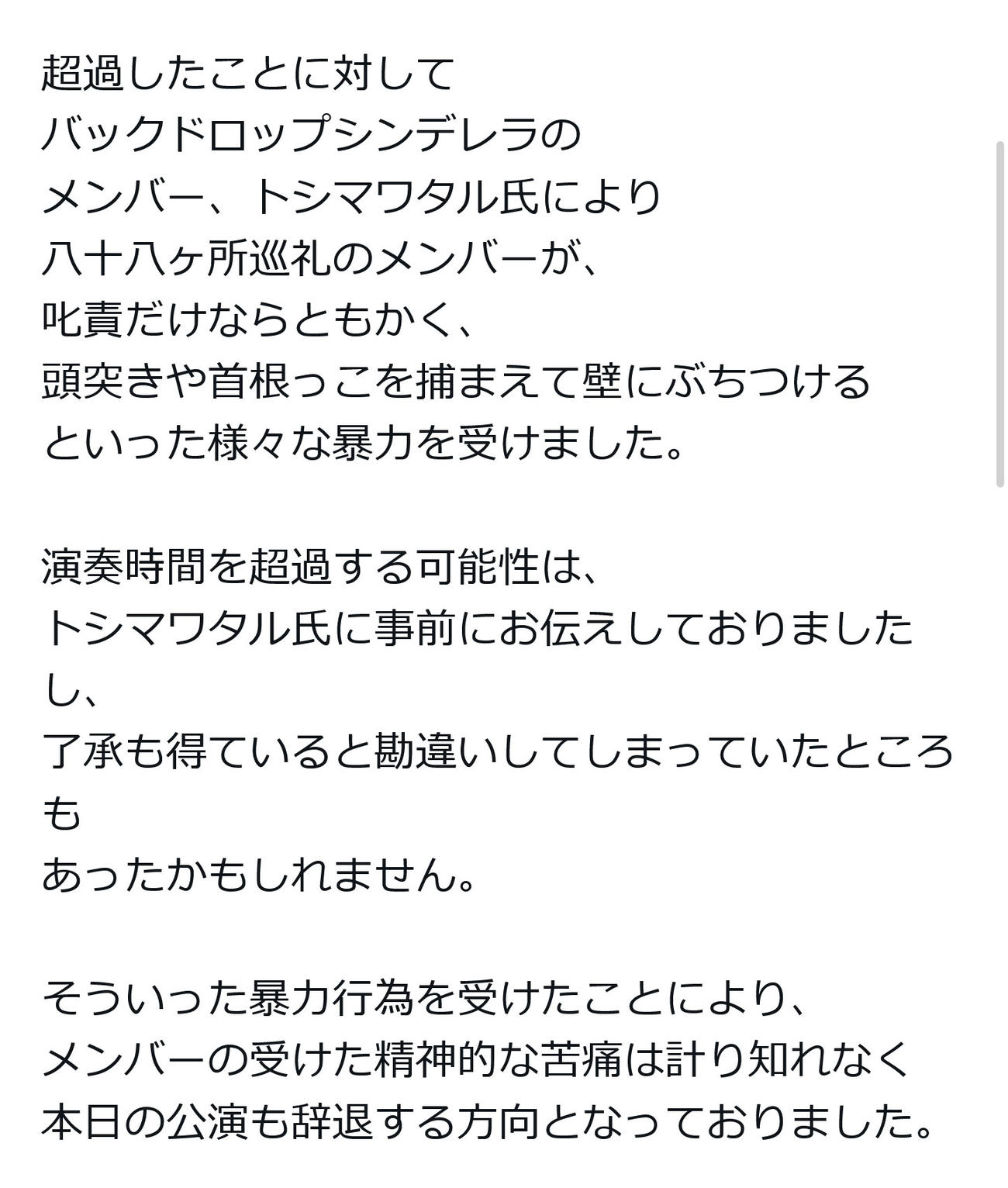 ロックバンド「八十八ヶ所巡礼」公式X（旧ツイッター）から