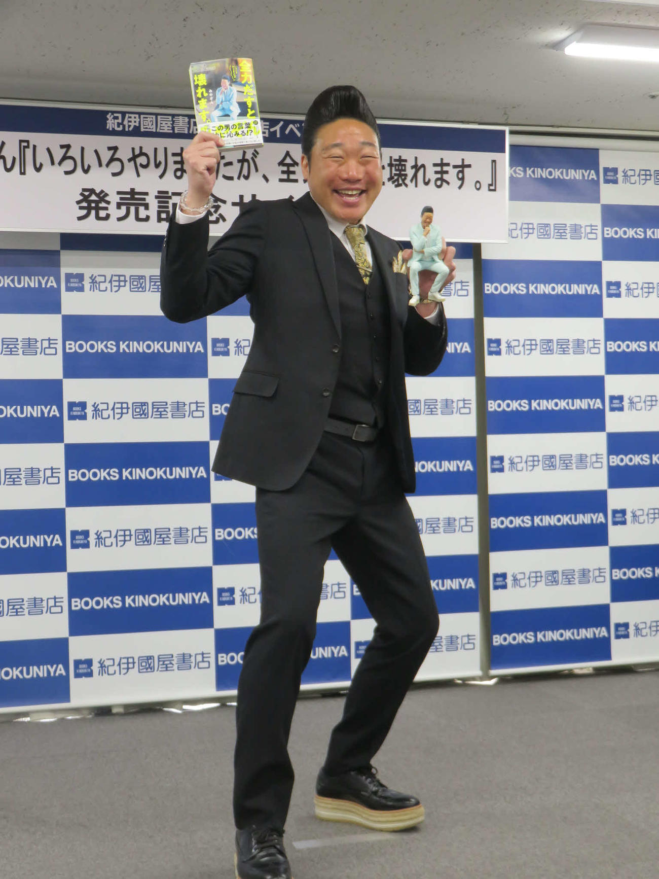 著書「いろいろやりましたが、全力だすと壊れますよ。」の発売記念イベントに出席したみやぞん