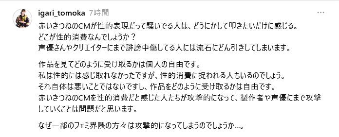 猪狩ともかのスレッズから