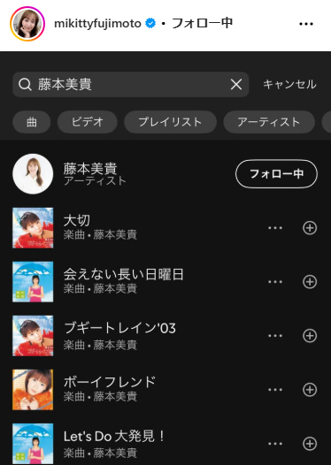 藤本美貴のインスタグラムから