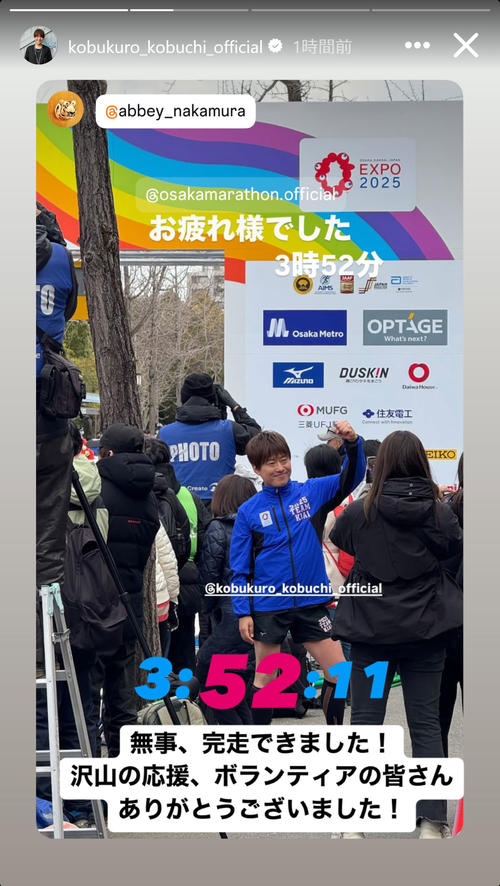 大阪マラソン】コブクロ小渕健太郎、13年ぶり記録更新に笑顔「タイムが