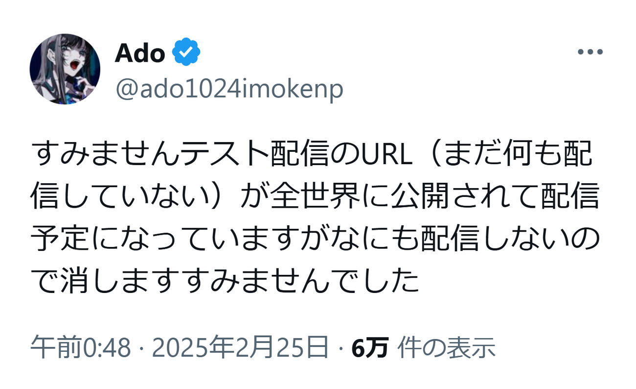 AdoのXから