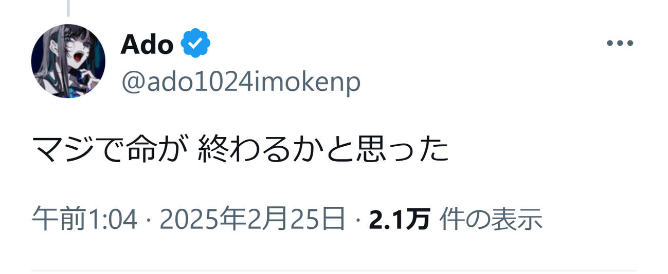 AdoのXから