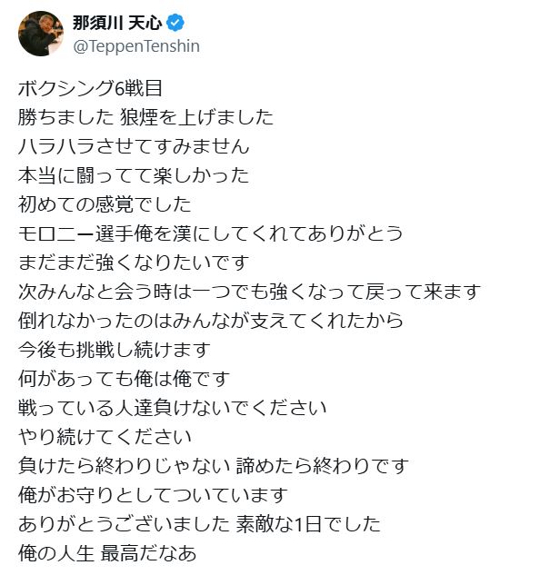 那須川天心のXから