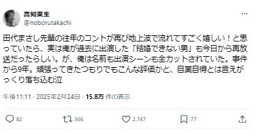 高知東生のXから