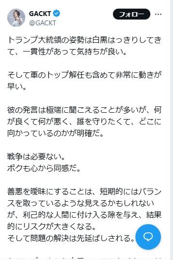 ＧＡＣＫＴ（ガクト）のＸ（旧ツイッター）から