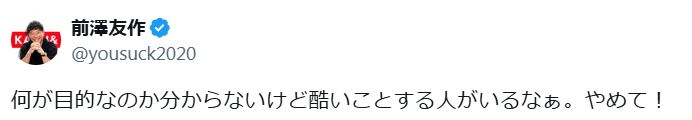 前澤友作氏のXから