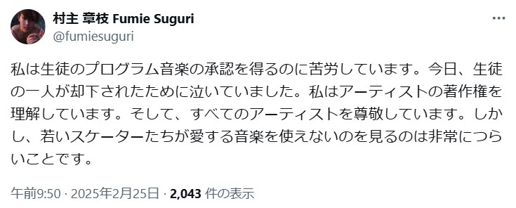 村主章枝さんのＸから