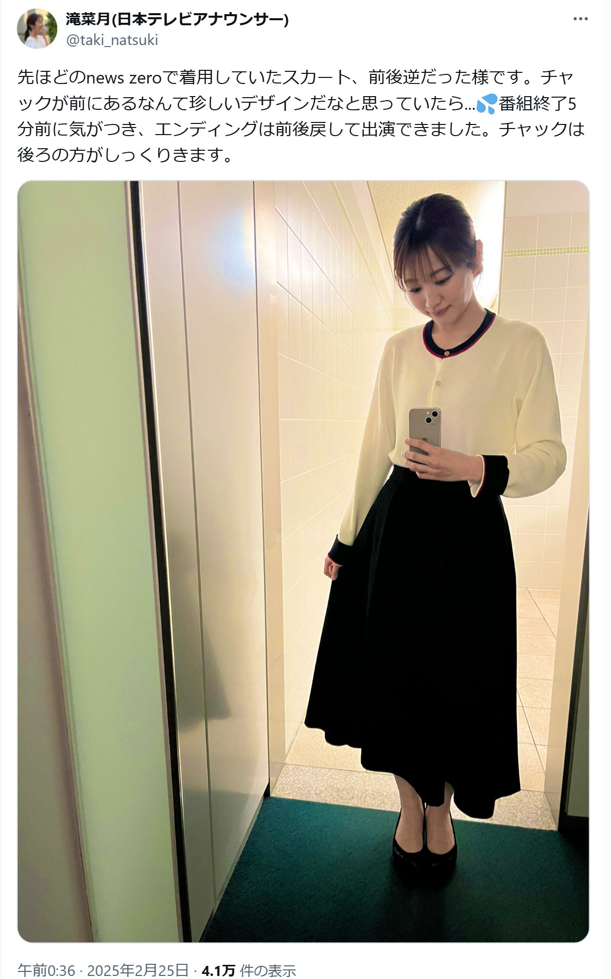 滝菜月アナのXから