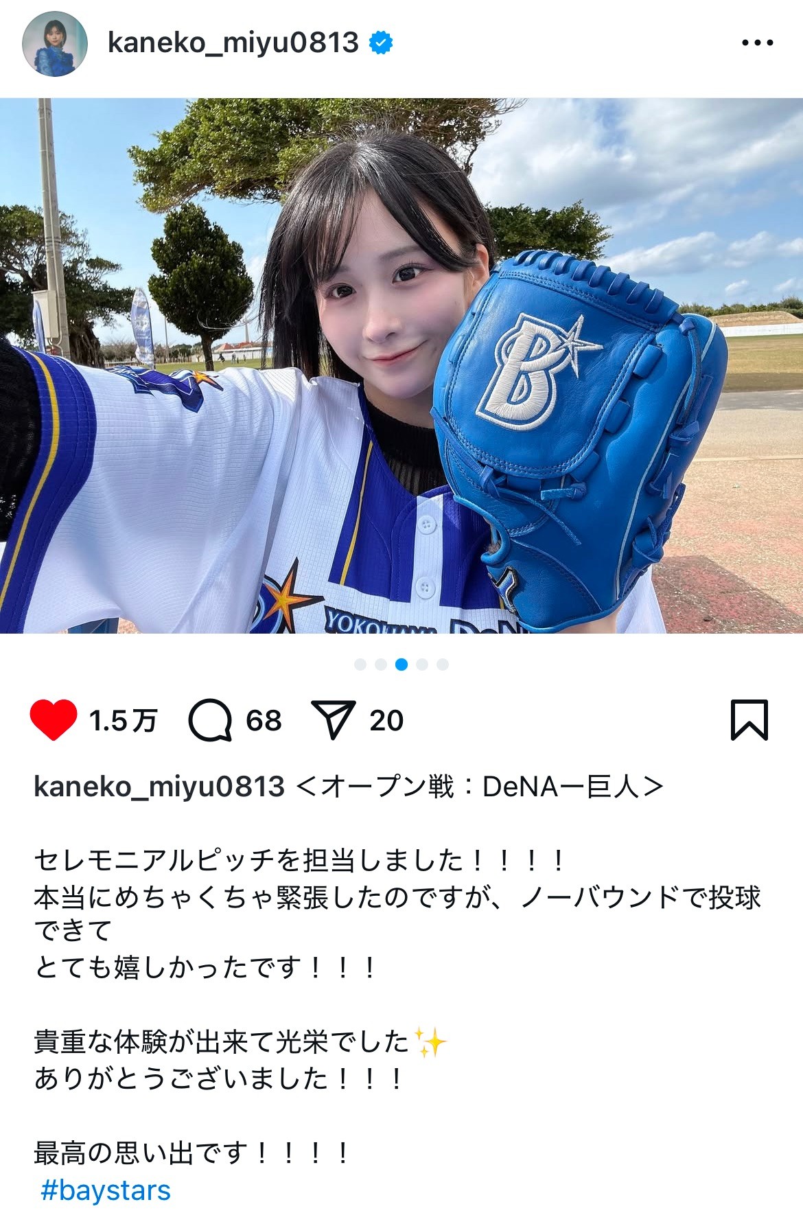 金子みゆのインスタグラムから