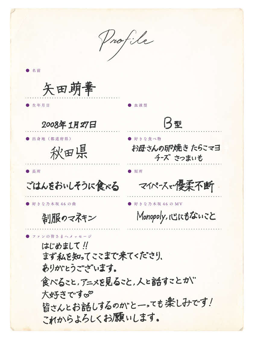 乃木坂46に新加入した6期生・矢田萌華の手書きプロフィル
