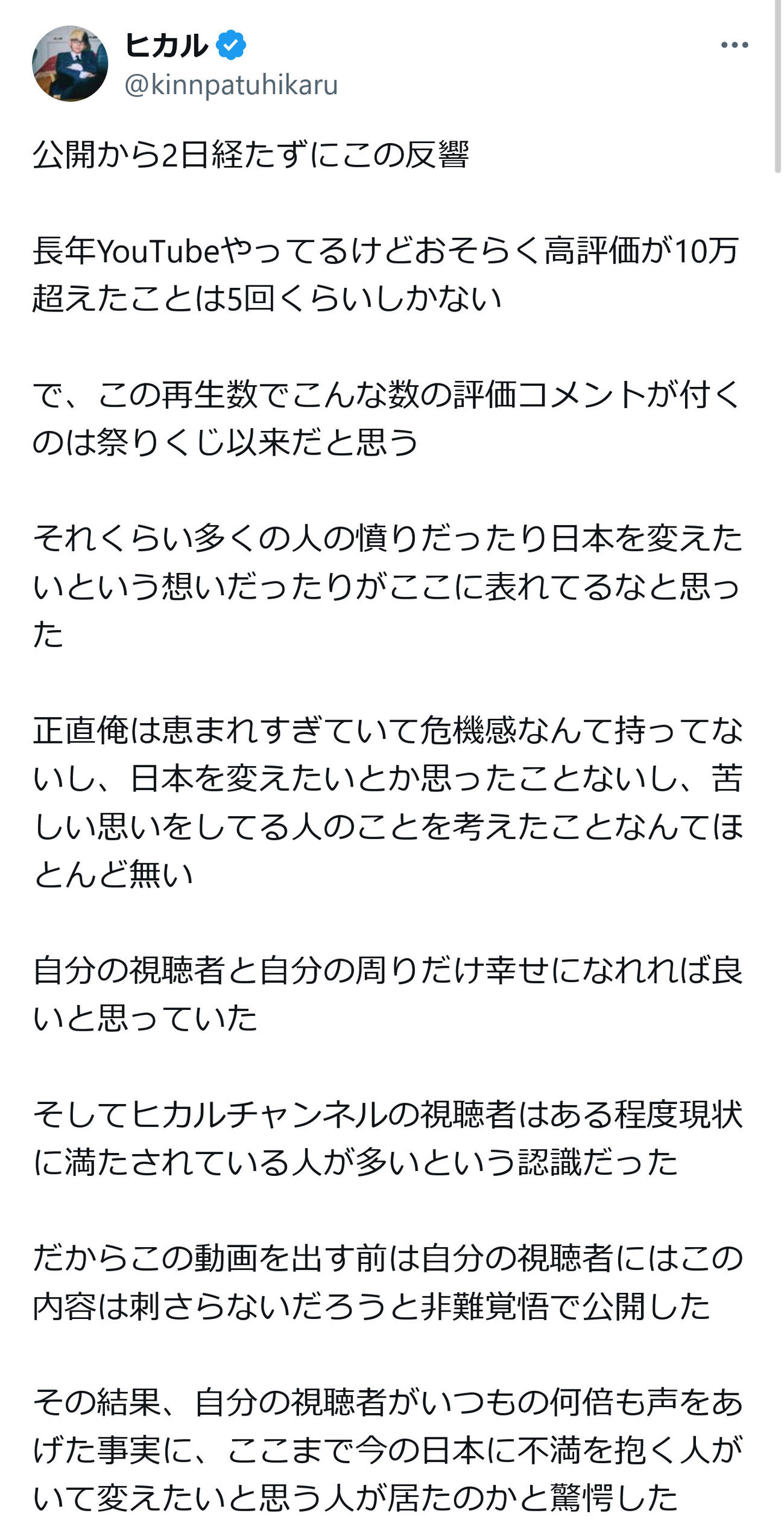ヒカルのX（旧ツイッター）から