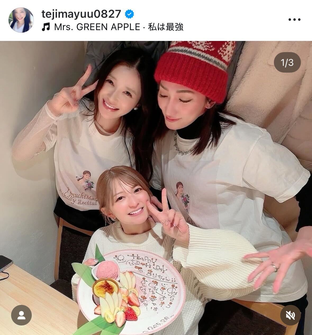 手島優のインスタグラムから