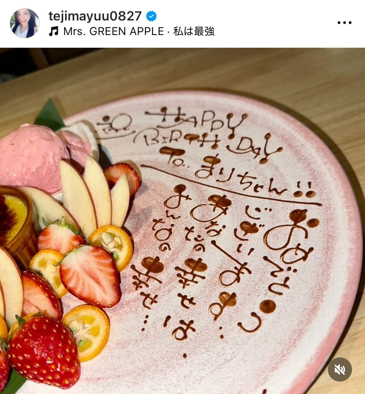手島優のインスタグラムから