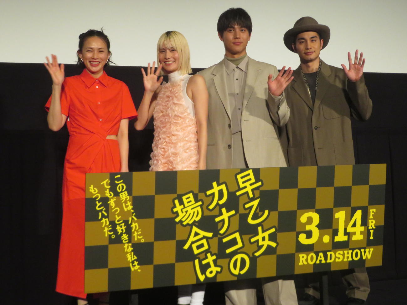映画「早乙女カナコの場合は」完成披露舞台さいさつに出席した、左から臼田あさ美、橋本愛、中川大志、中村蒼