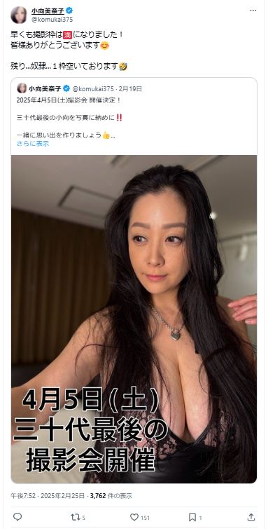 小向美奈子のＸから