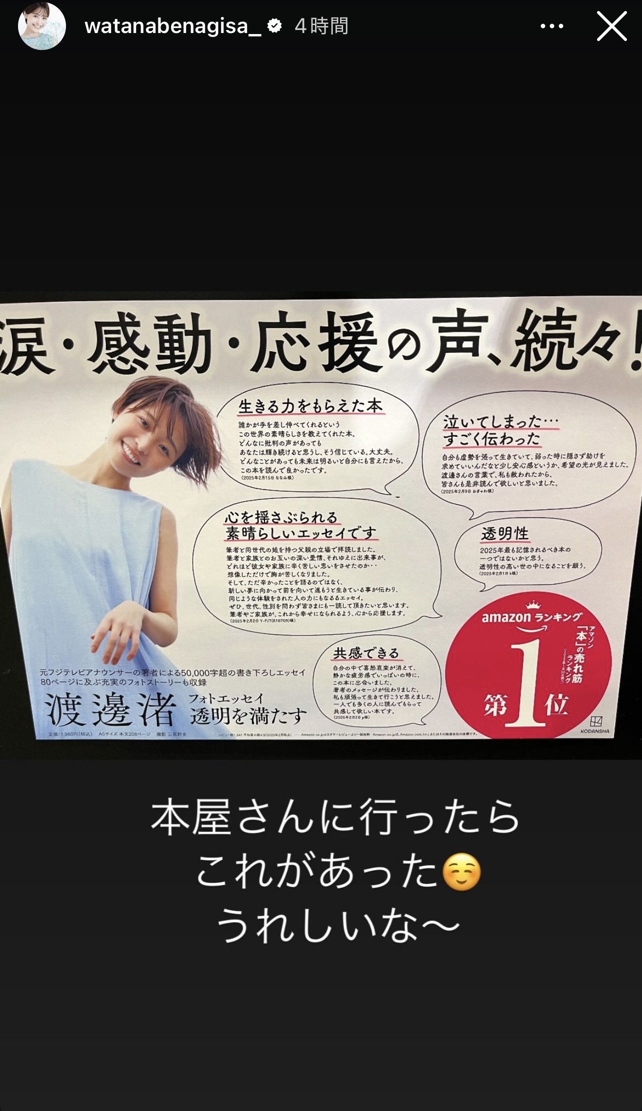 渡邊渚さんのストーリーズから