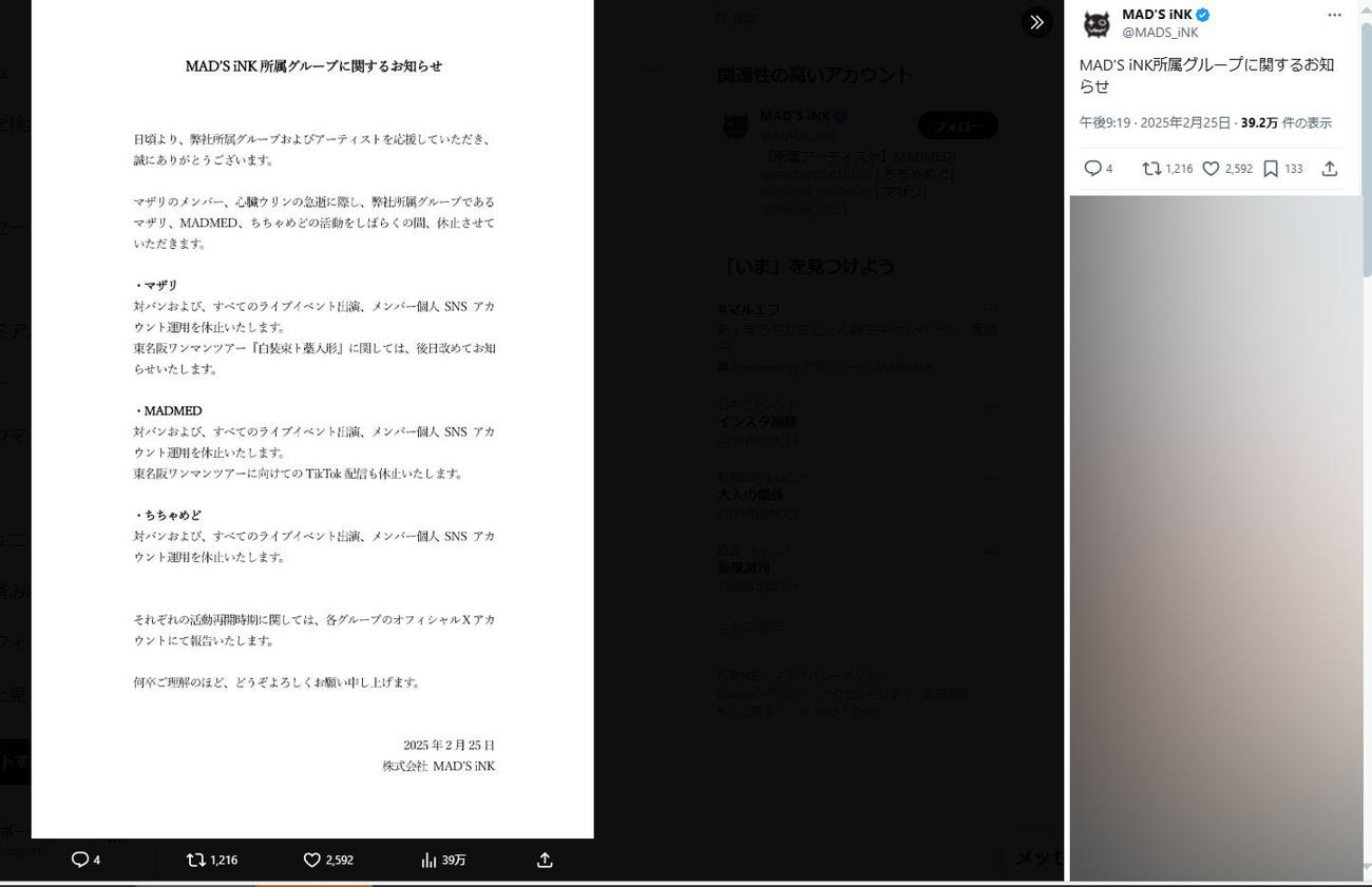 「マザリ」公式Xから
