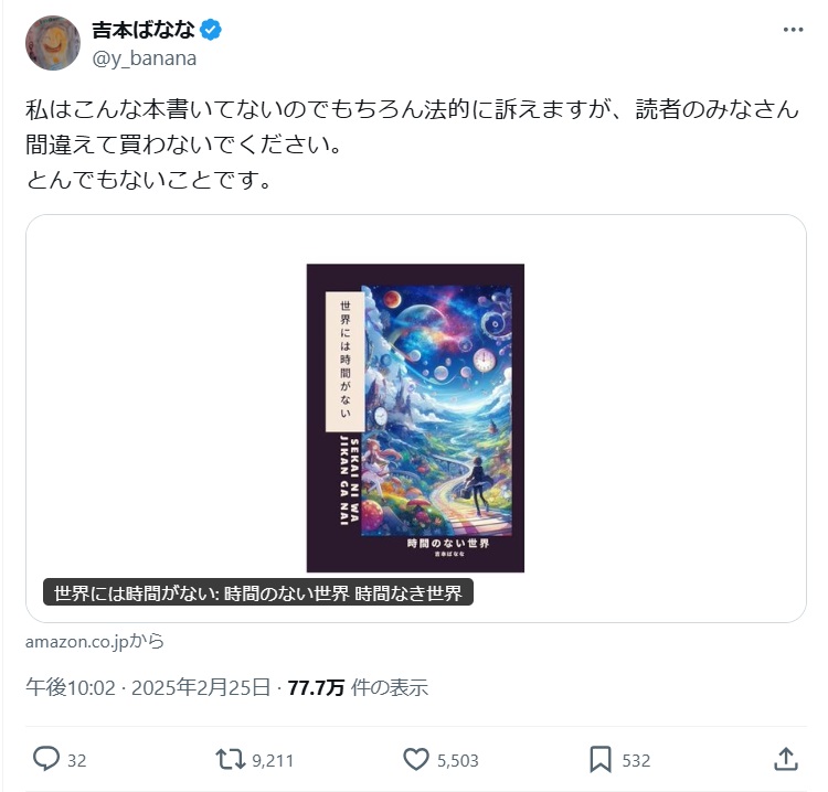 吉本ばなな氏のＸ（旧ツイッター）から