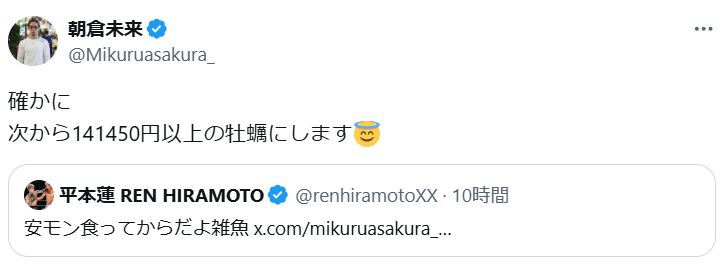 朝倉未来のXから